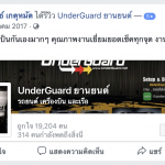 Review UnderGuard4